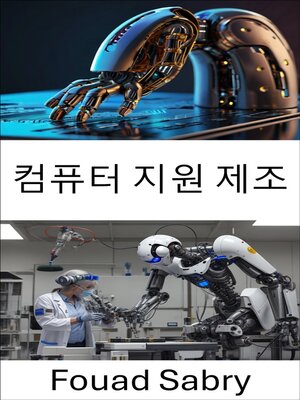 cover image of 컴퓨터 지원 제조